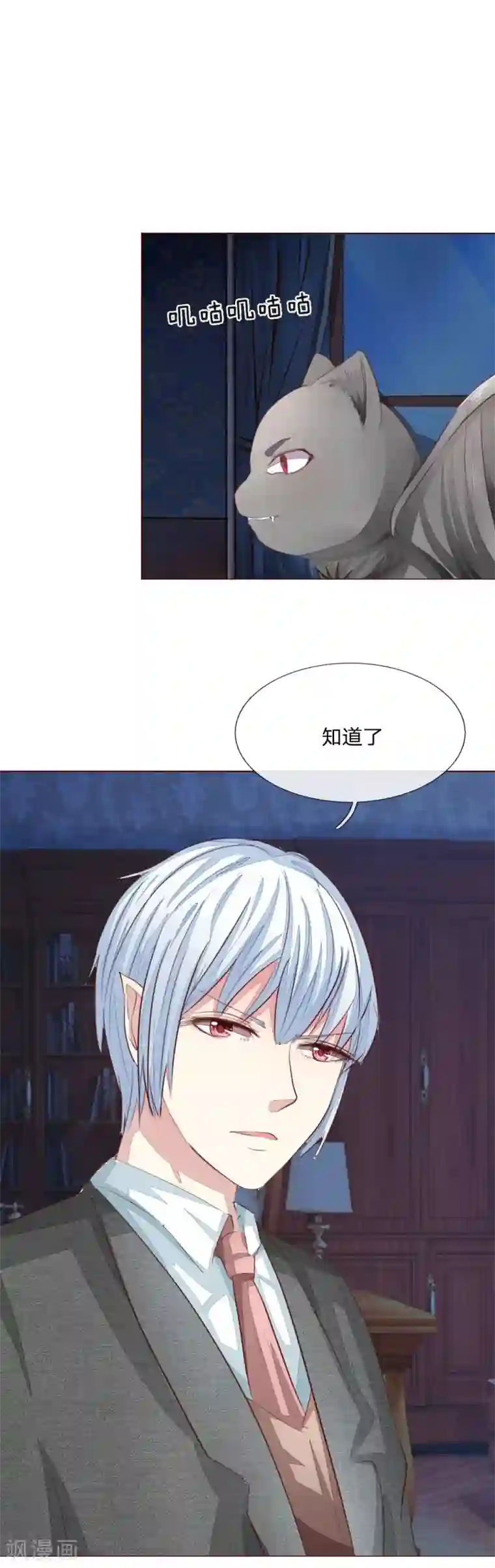 吸血鬼男神第146话 顾梦被劫持了！？