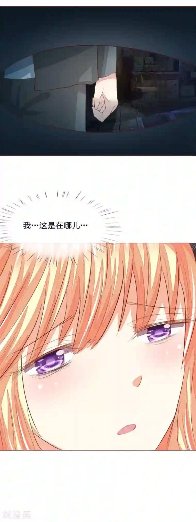 吸血鬼男神第146话 顾梦被劫持了！？