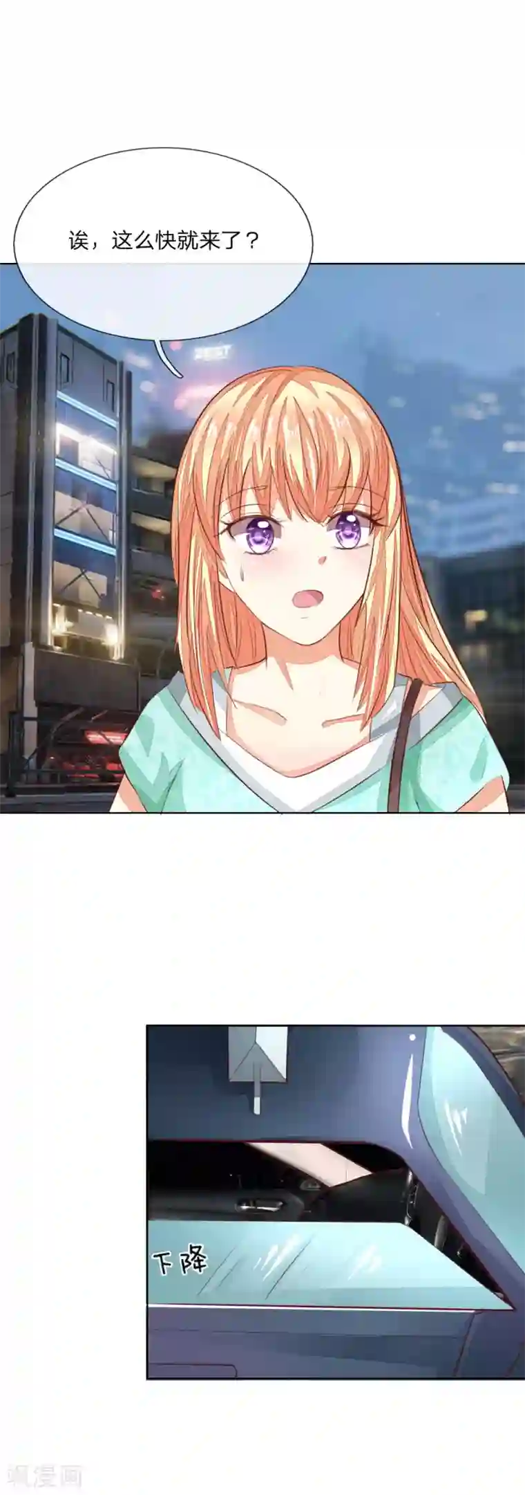 吸血鬼男神第146话 顾梦被劫持了！？