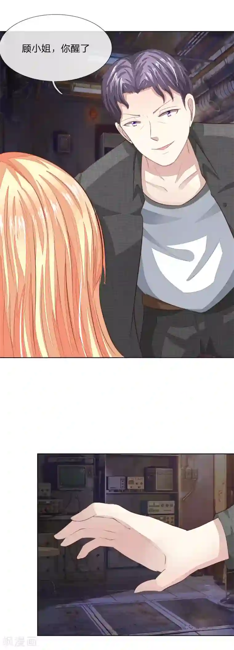 吸血鬼男神第147话 明世隐到场！