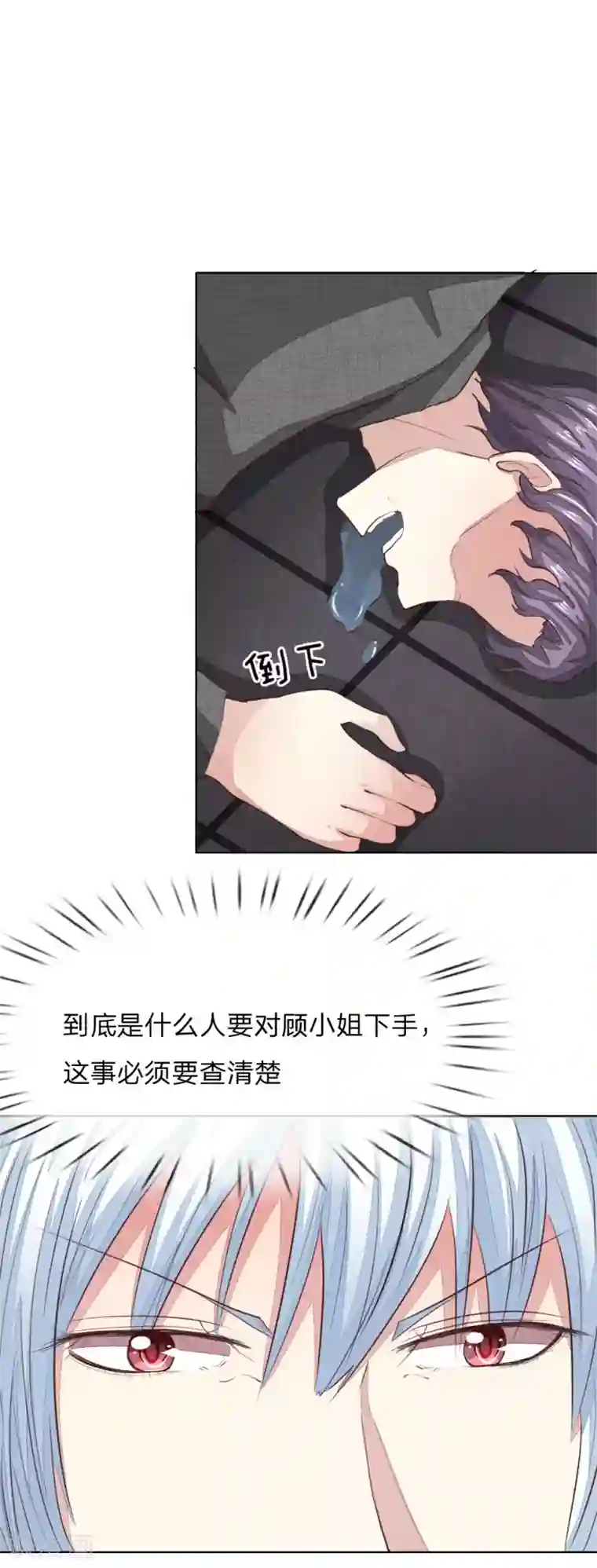 吸血鬼男神第147话 明世隐到场！