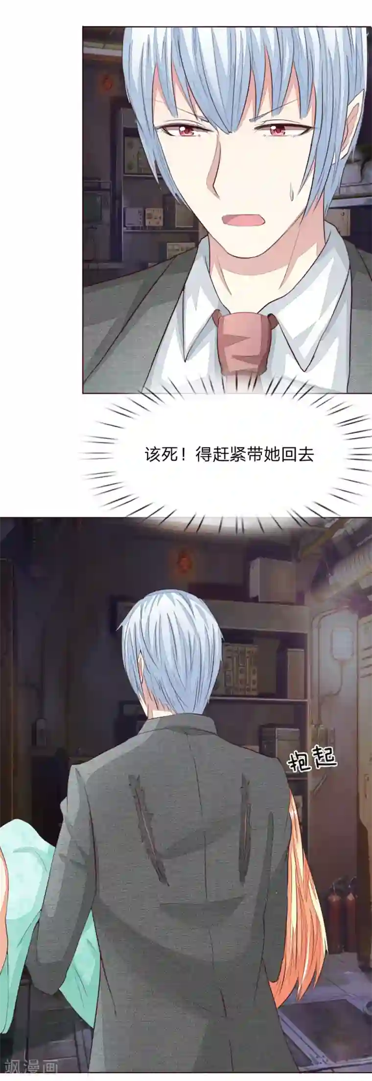 吸血鬼男神第147话 明世隐到场！