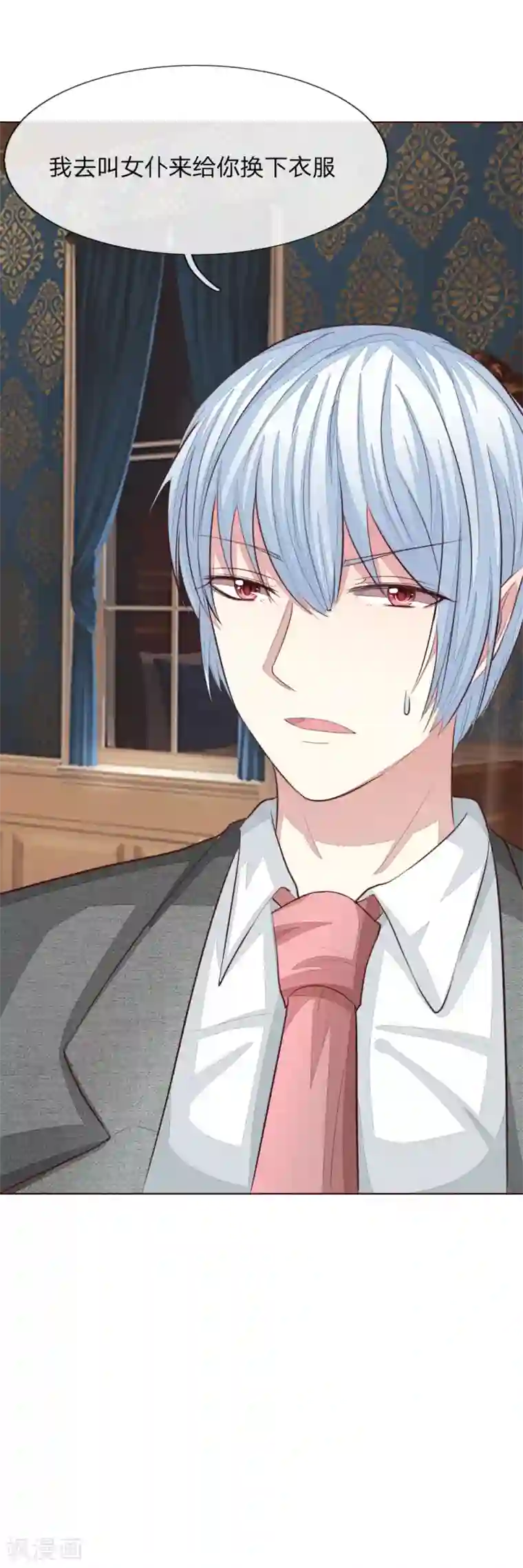 吸血鬼男神第148话 这可是你说的