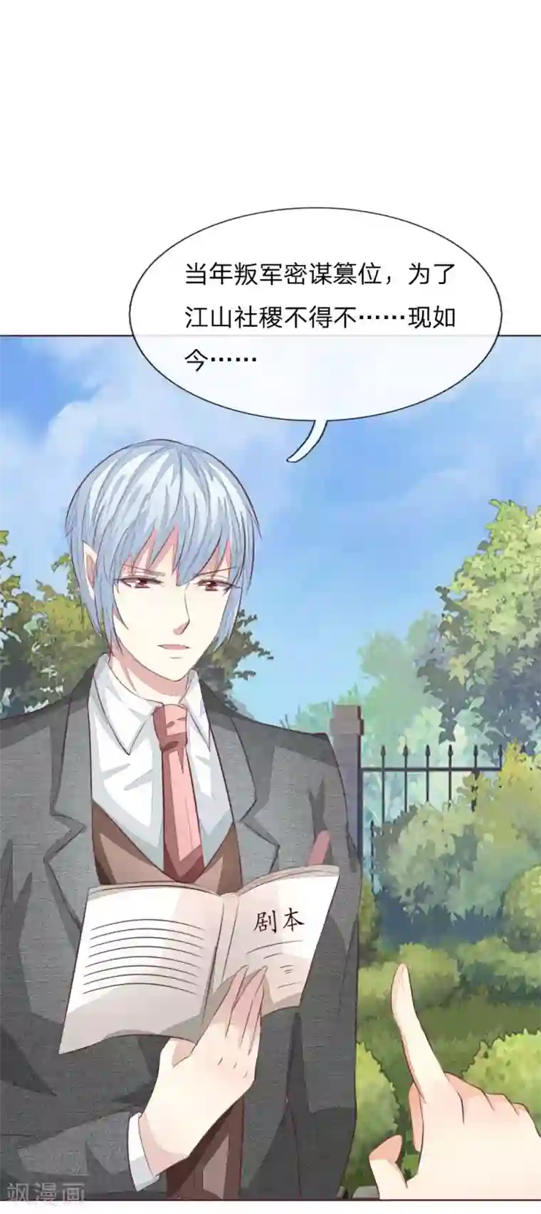 吸血鬼男神第150话 和明世隐对戏！