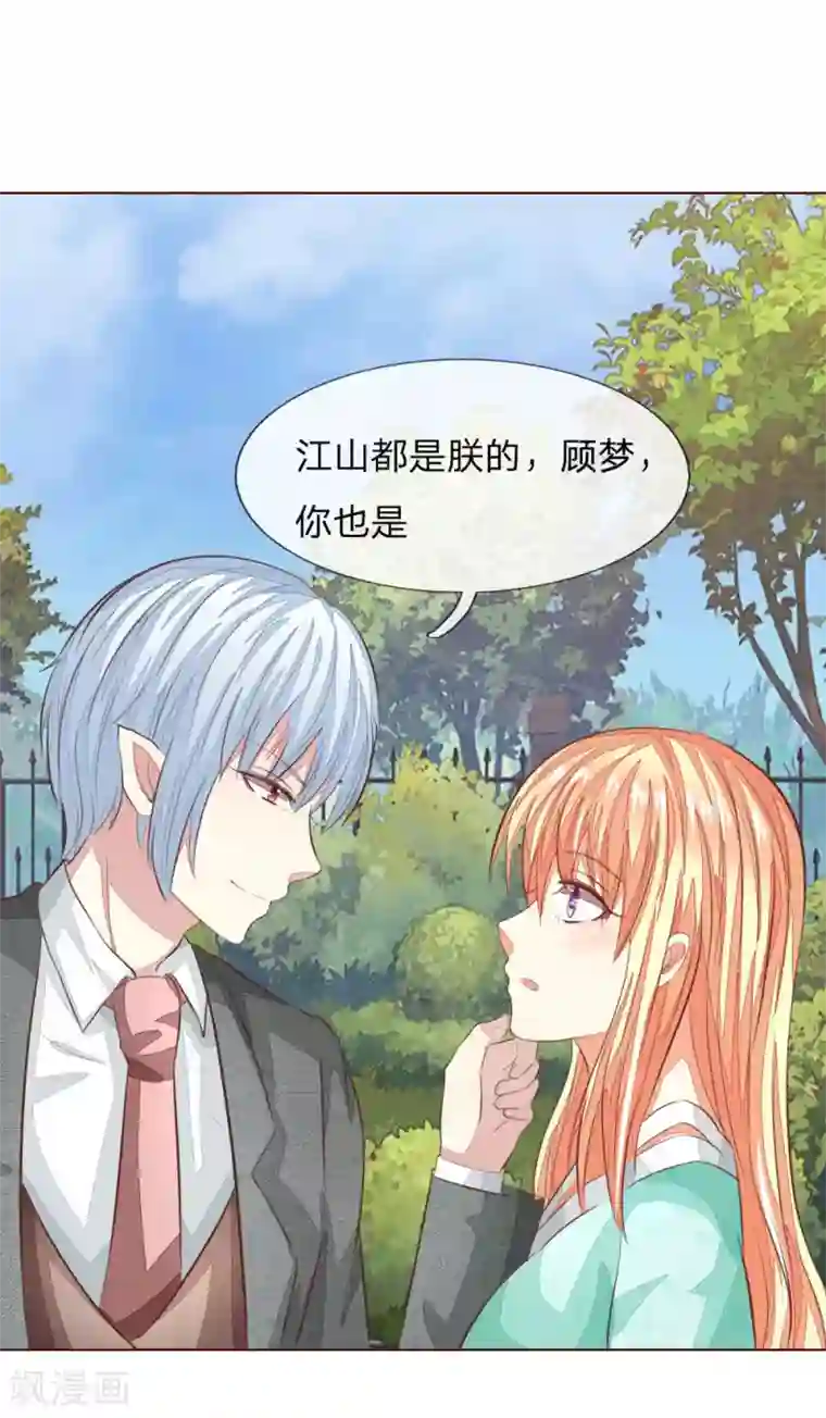 吸血鬼男神第150话 和明世隐对戏！