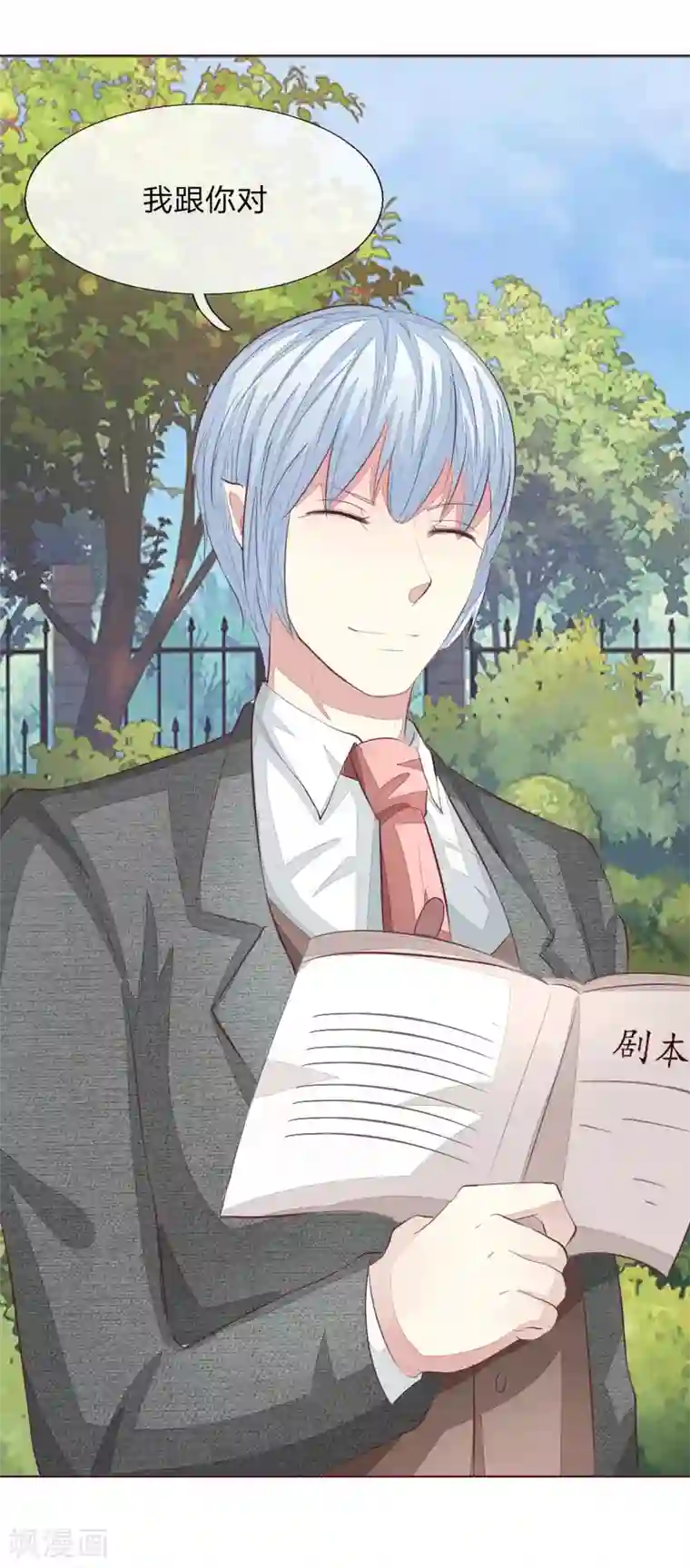 吸血鬼男神第150话 和明世隐对戏！