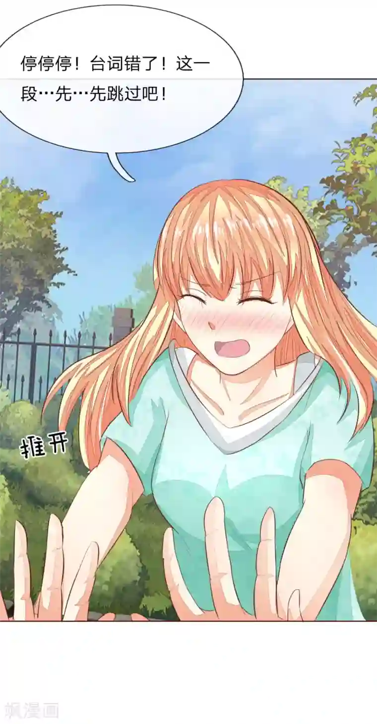 吸血鬼男神第150话 和明世隐对戏！