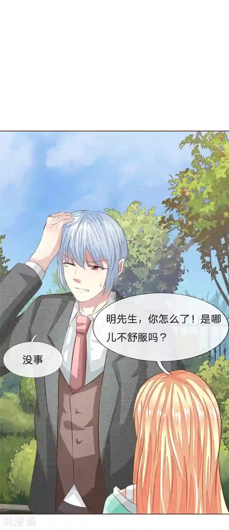 吸血鬼男神第150话 和明世隐对戏！