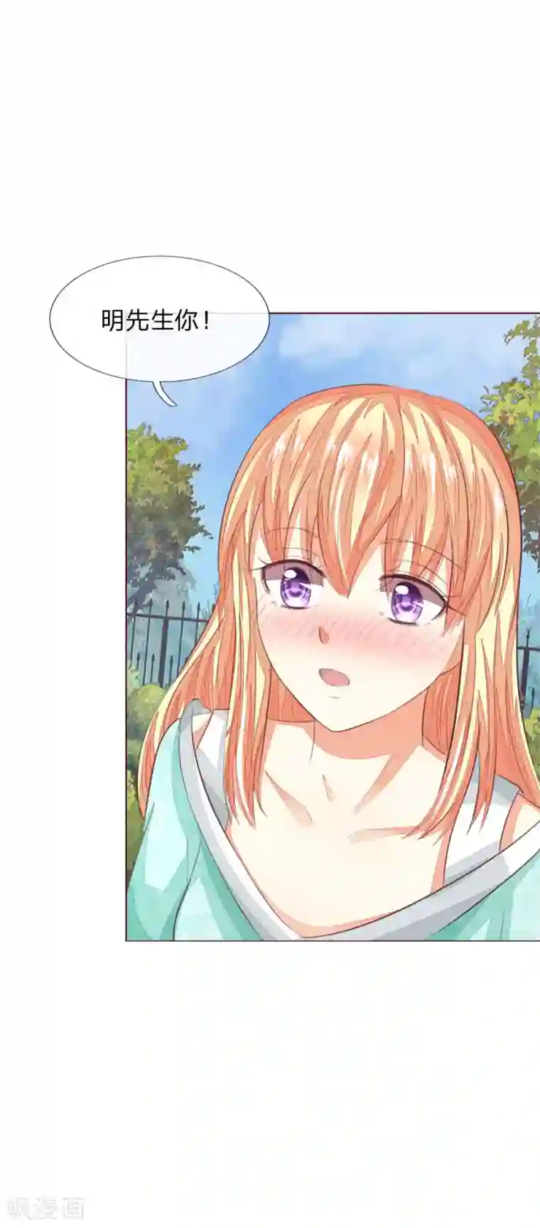 吸血鬼男神第150话 和明世隐对戏！