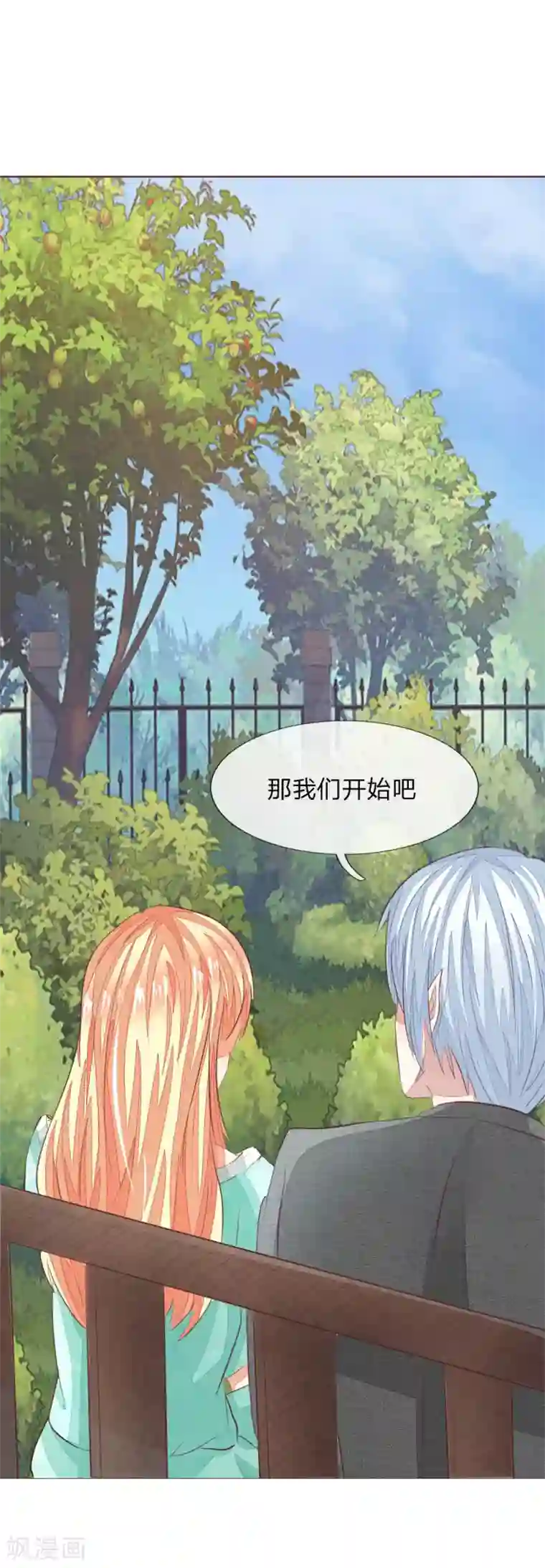 吸血鬼男神第150话 和明世隐对戏！