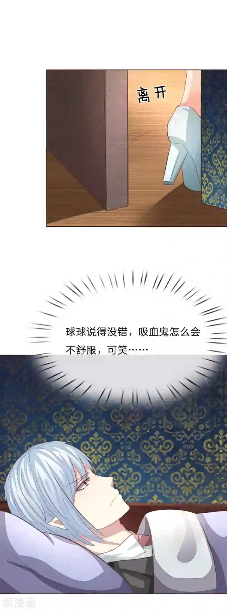 吸血鬼男神第151话 咒语生效了！？