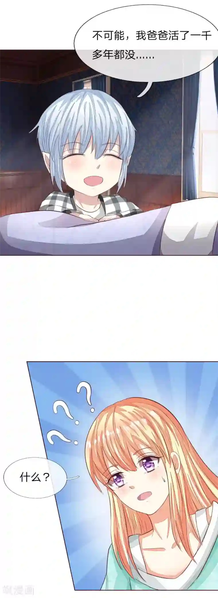 吸血鬼男神第151话 咒语生效了！？