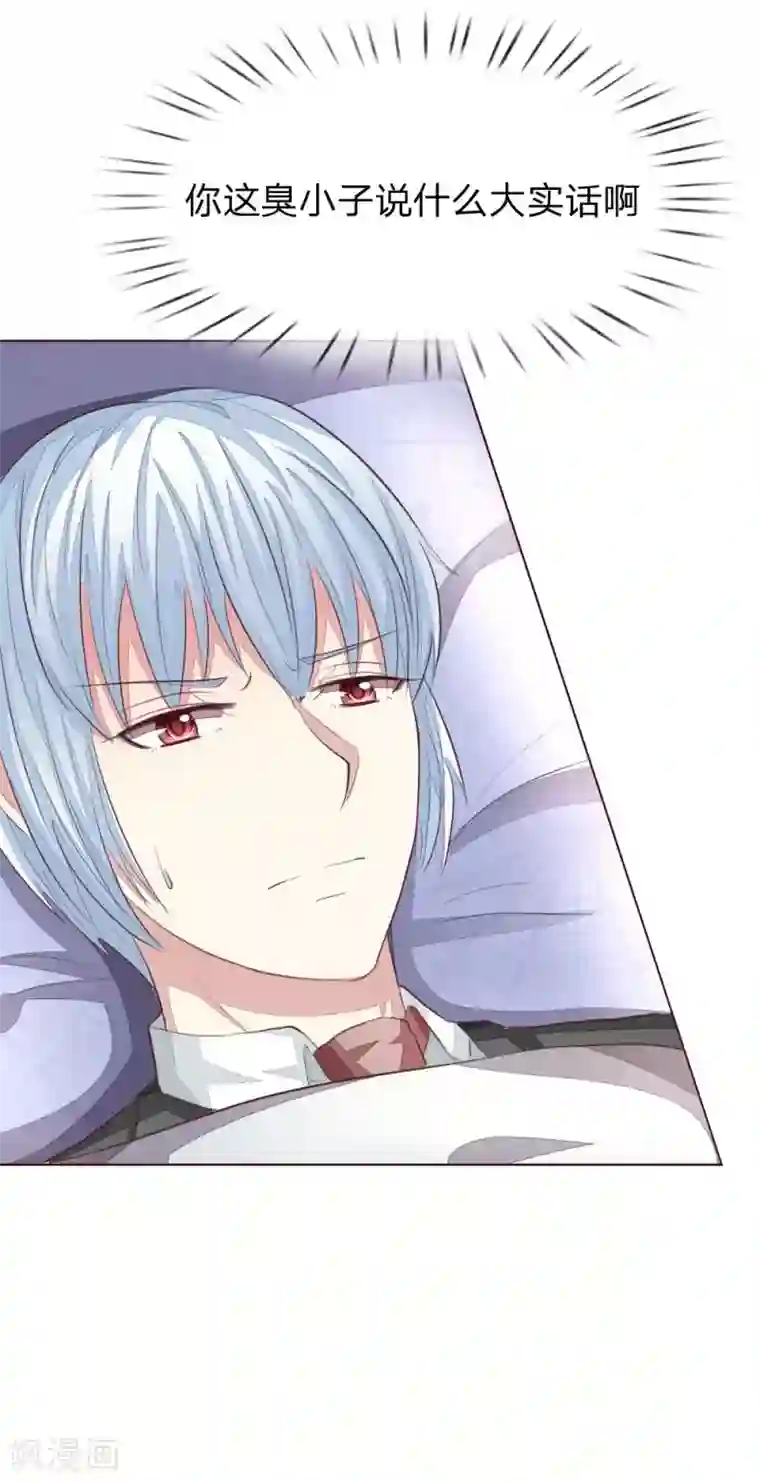 吸血鬼男神第151话 咒语生效了！？