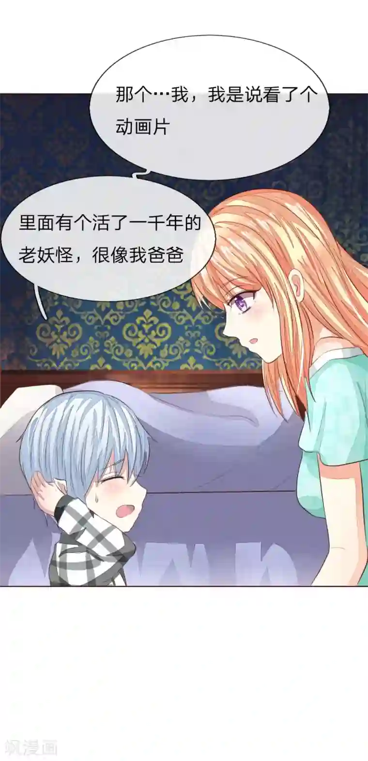 吸血鬼男神第151话 咒语生效了！？