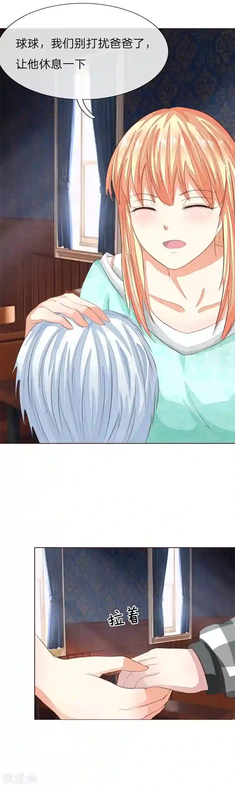 吸血鬼男神第151话 咒语生效了！？
