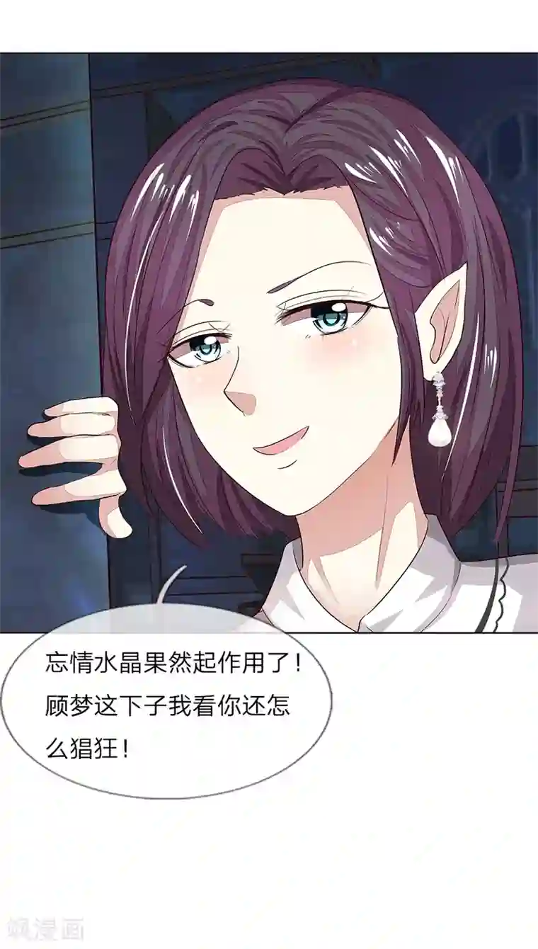 吸血鬼男神第152话 明世隐失忆了