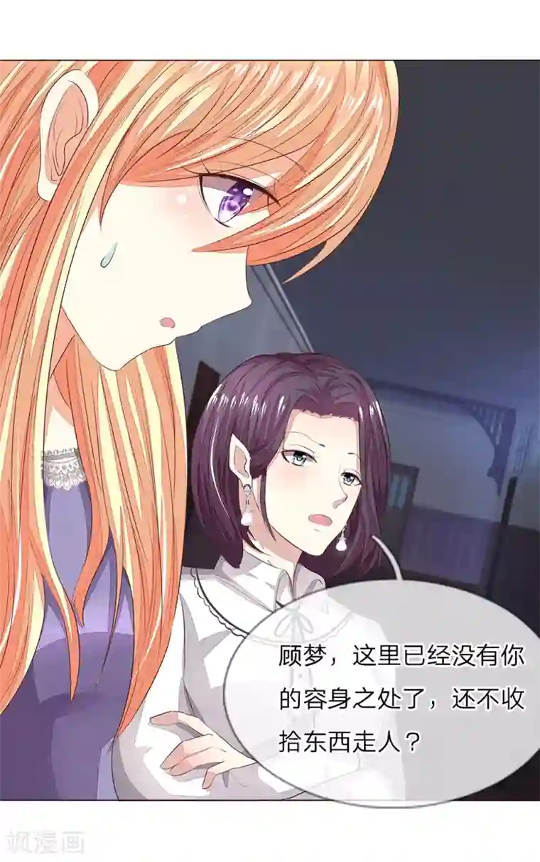 吸血鬼男神第152话 明世隐失忆了