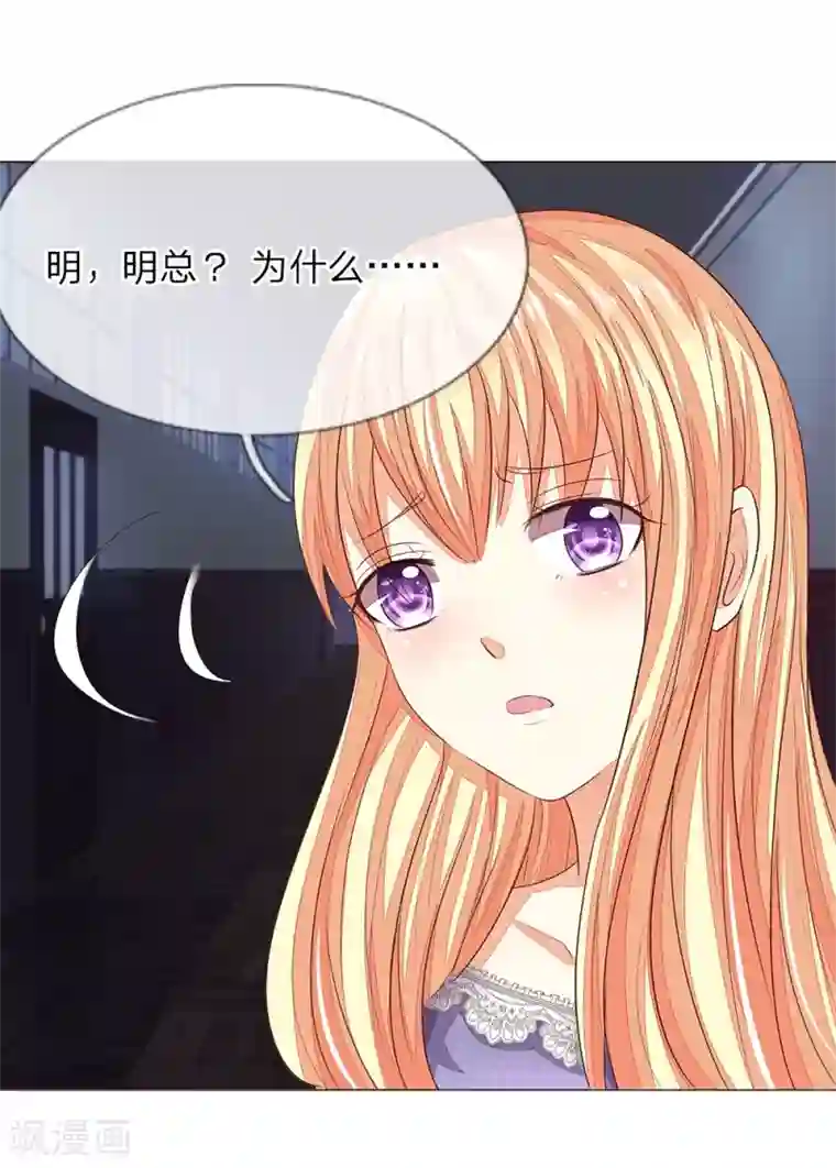 吸血鬼男神第152话 明世隐失忆了