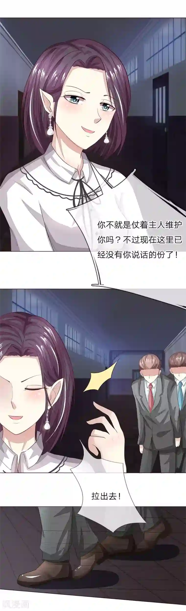 吸血鬼男神第152话 明世隐失忆了