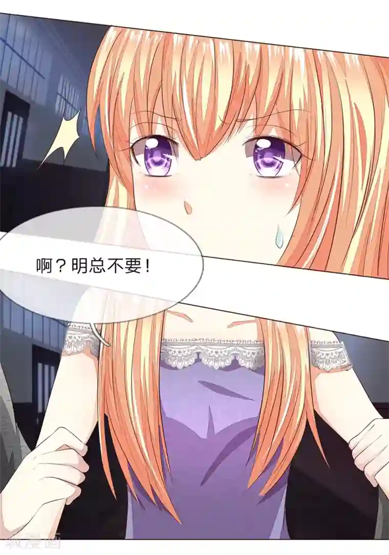 吸血鬼男神第152话 明世隐失忆了