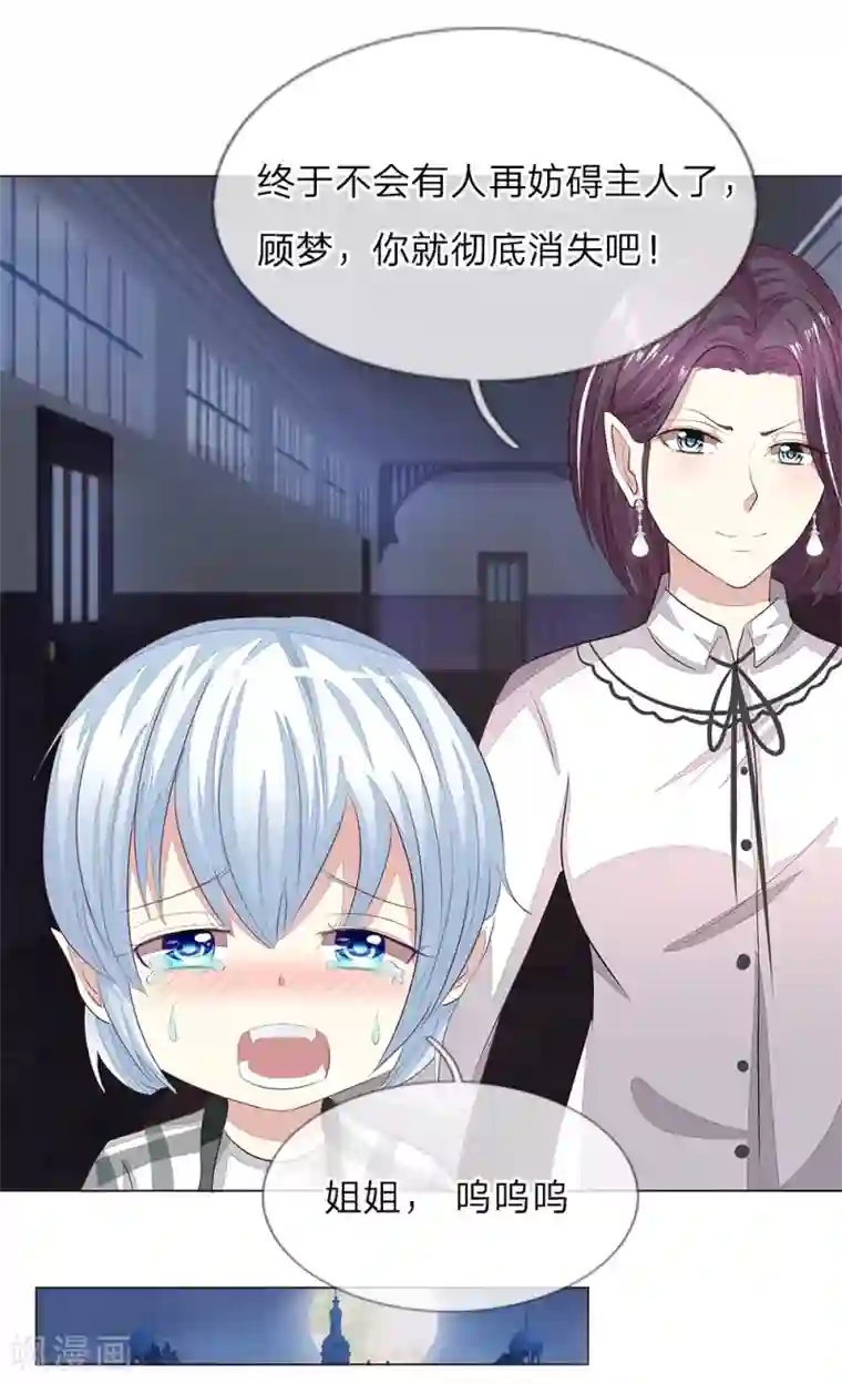 吸血鬼男神第152话 明世隐失忆了