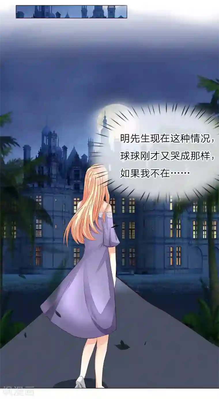 吸血鬼男神第152话 明世隐失忆了