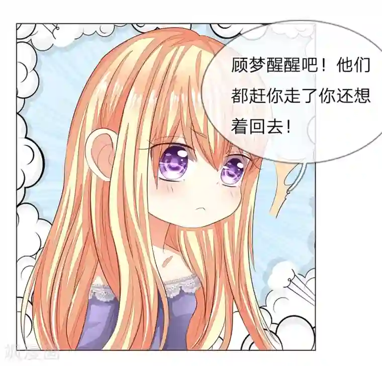 吸血鬼男神第152话 明世隐失忆了