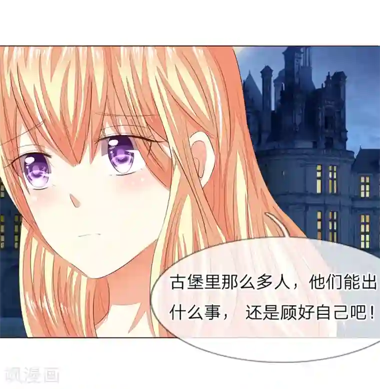 吸血鬼男神第152话 明世隐失忆了