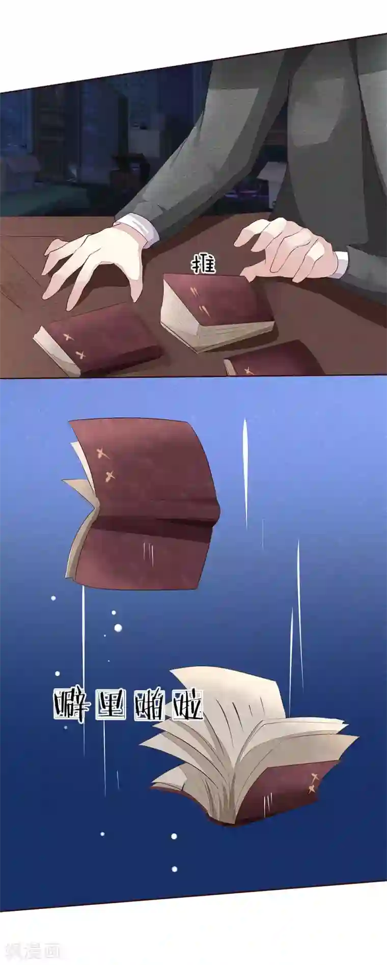 吸血鬼男神第152话 明世隐失忆了