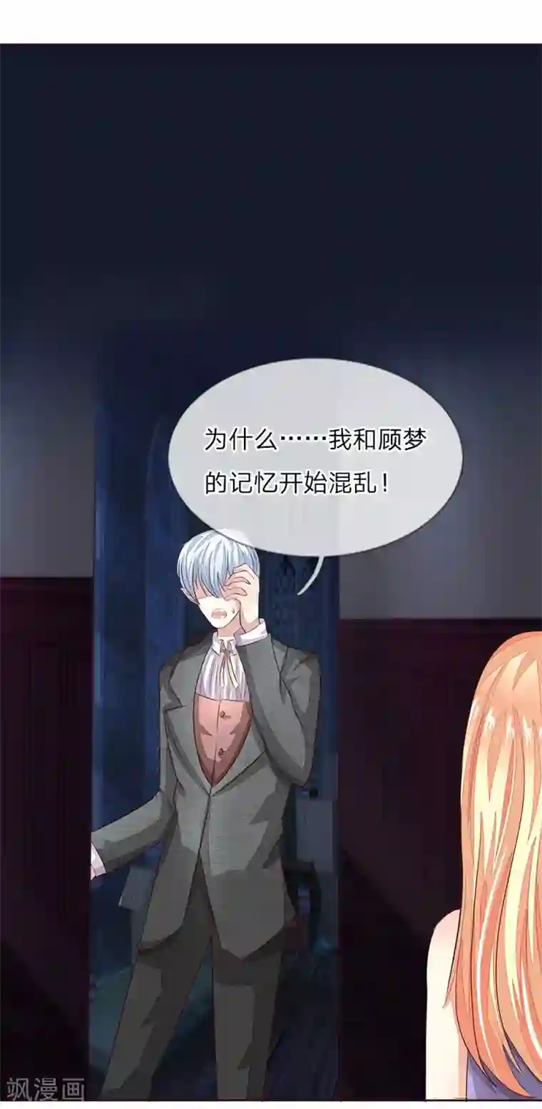 吸血鬼男神第152话 明世隐失忆了