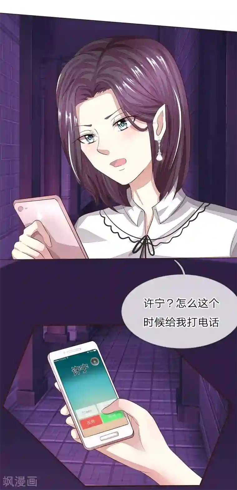 吸血鬼男神第153话 明家的敌人！