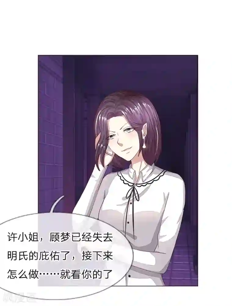 吸血鬼男神第153话 明家的敌人！