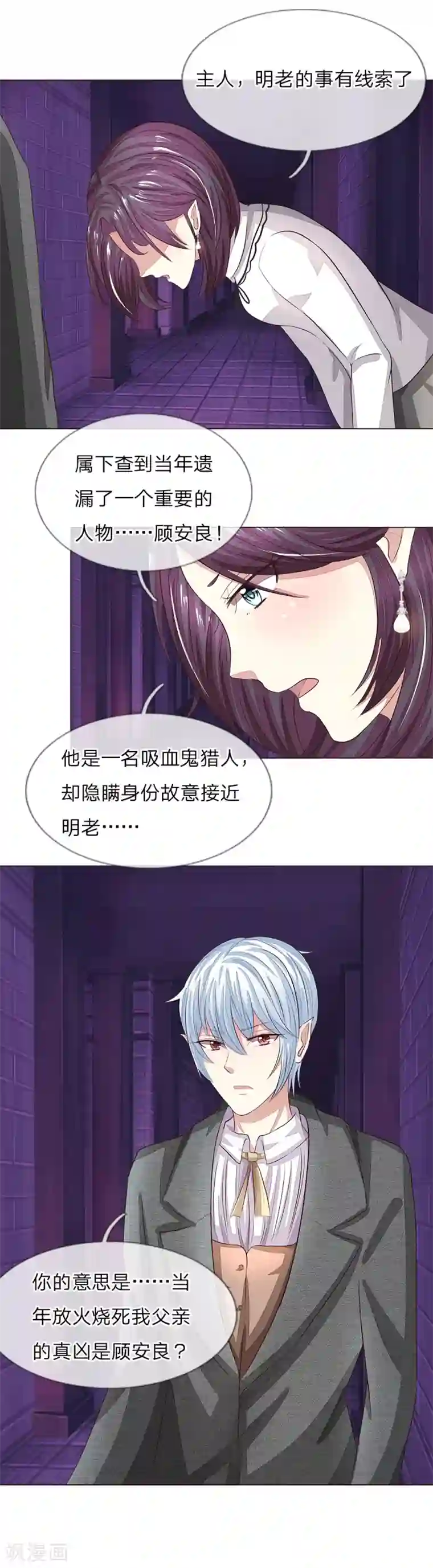 吸血鬼男神第153话 明家的敌人！