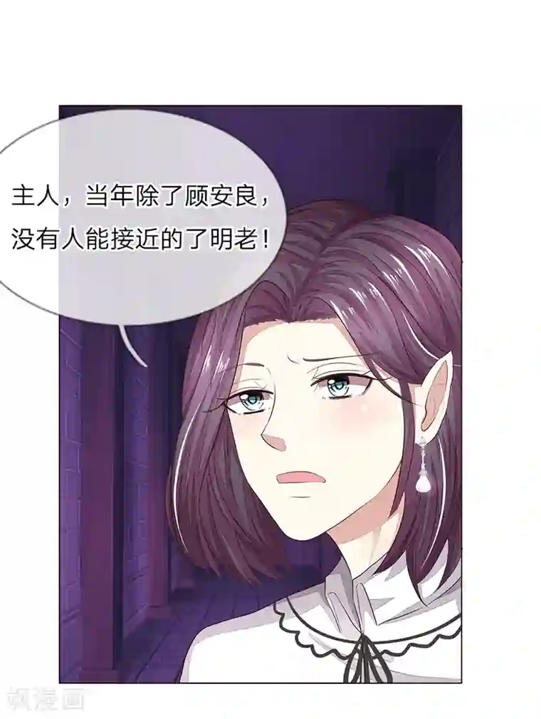 吸血鬼男神第153话 明家的敌人！