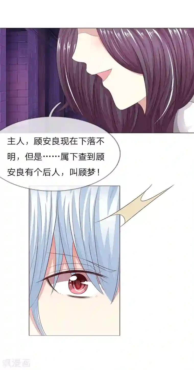 吸血鬼男神第153话 明家的敌人！