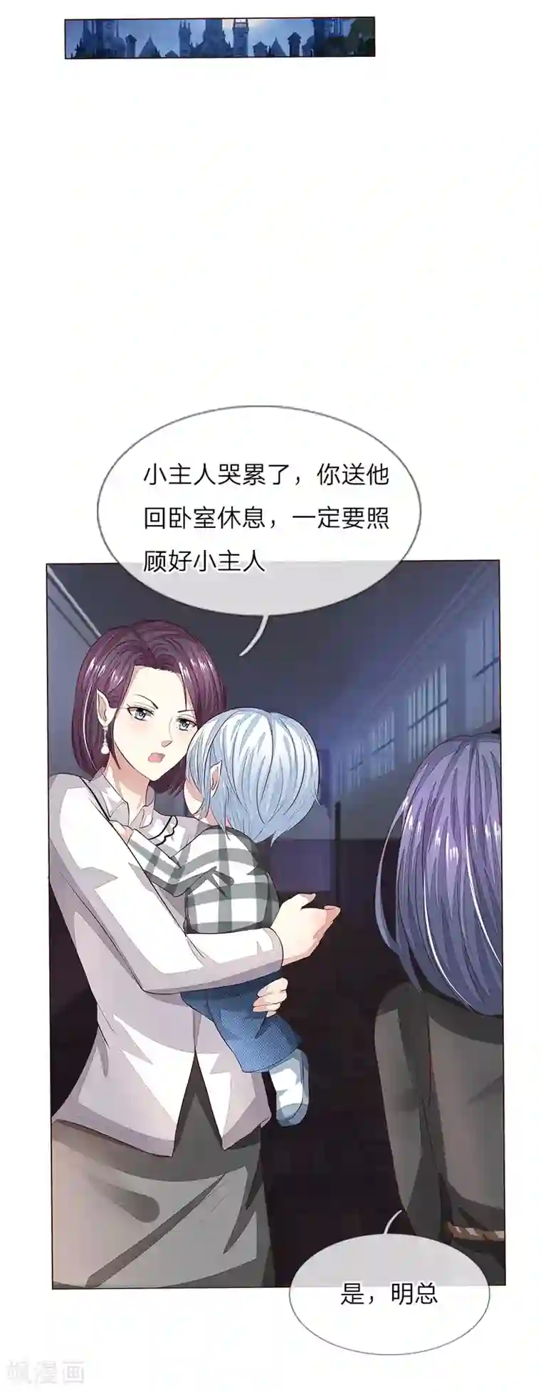 吸血鬼男神第153话 明家的敌人！