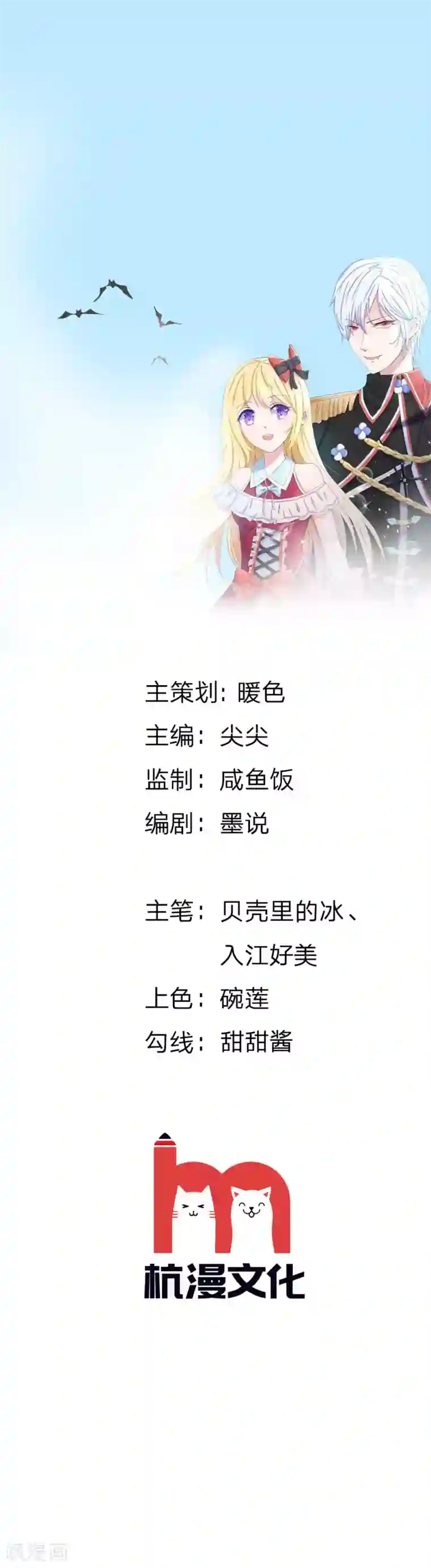 吸血鬼男神第154话 球球不见了