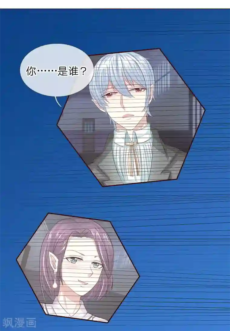 吸血鬼男神第154话 球球不见了