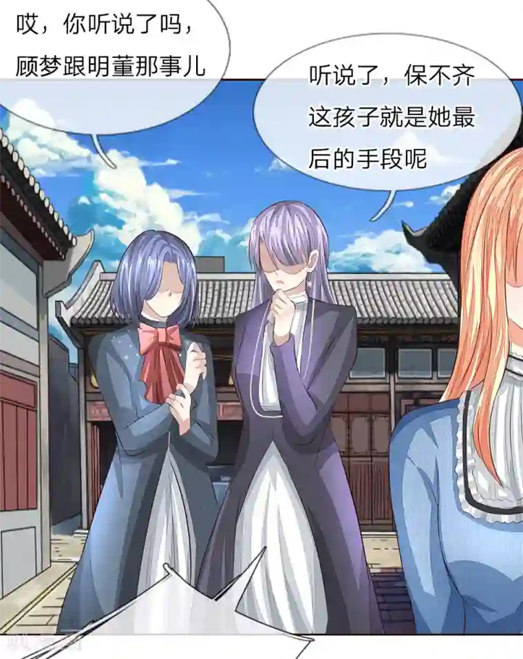 吸血鬼男神第154话 球球不见了