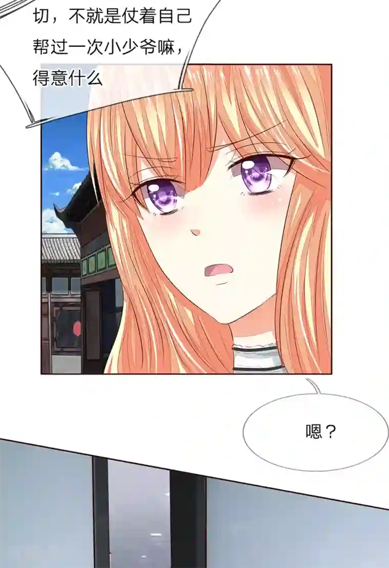 吸血鬼男神第154话 球球不见了