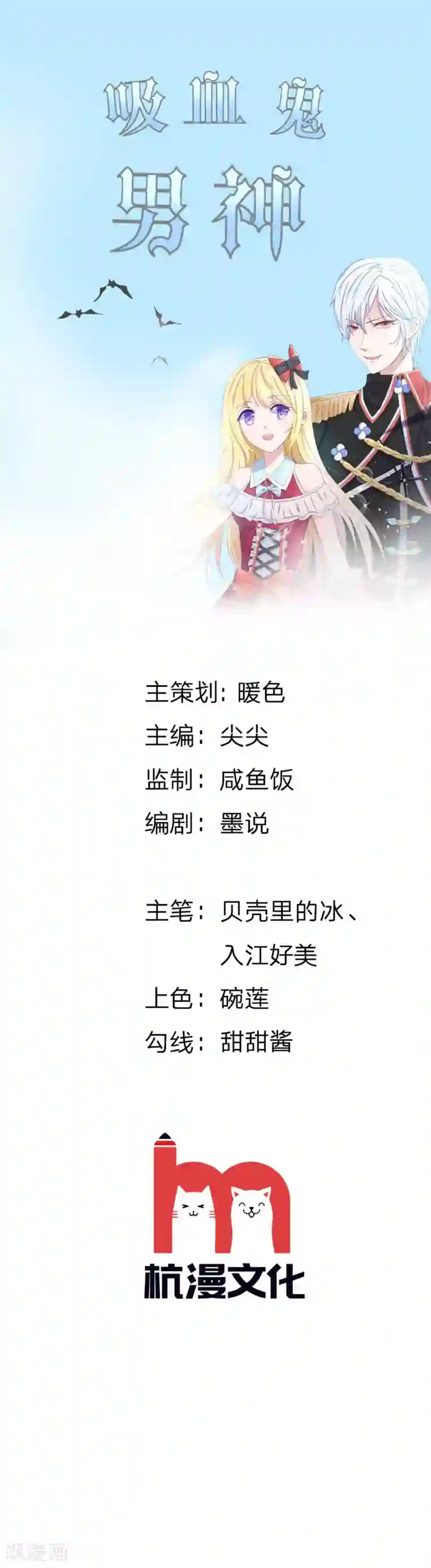 吸血鬼男神第155话 球球被狼人劫走了