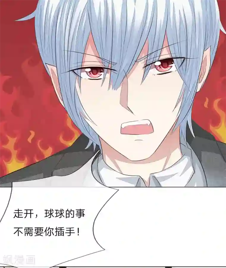 吸血鬼男神第155话 球球被狼人劫走了