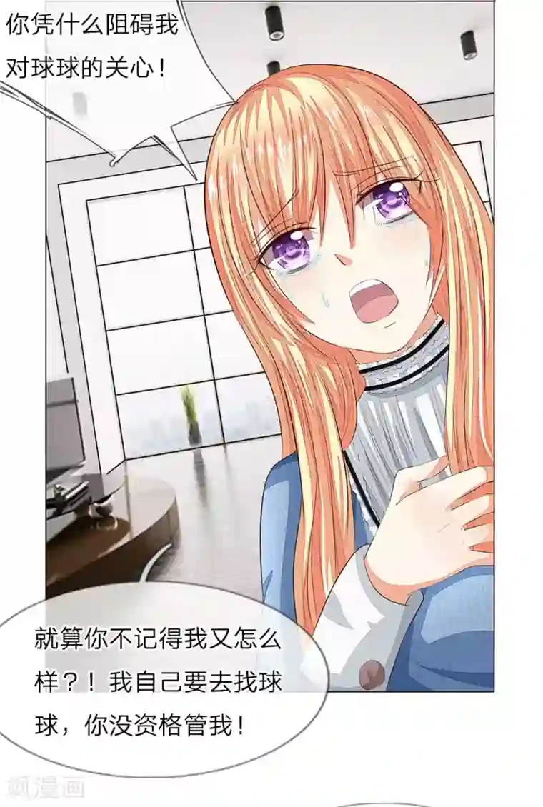 吸血鬼男神第155话 球球被狼人劫走了