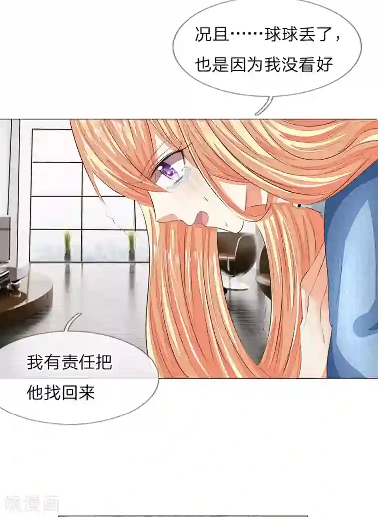 吸血鬼男神第155话 球球被狼人劫走了