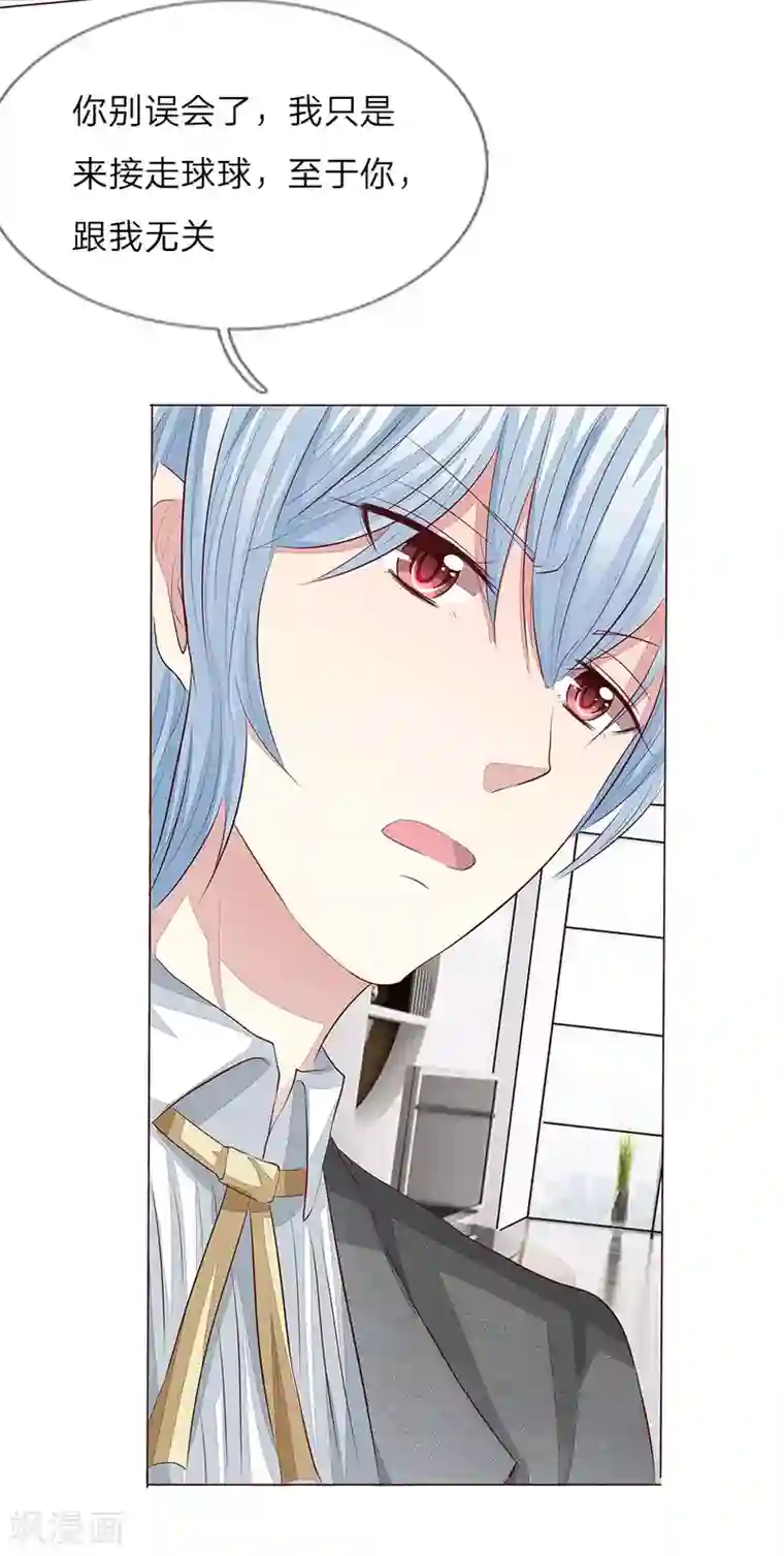 吸血鬼男神第155话 球球被狼人劫走了