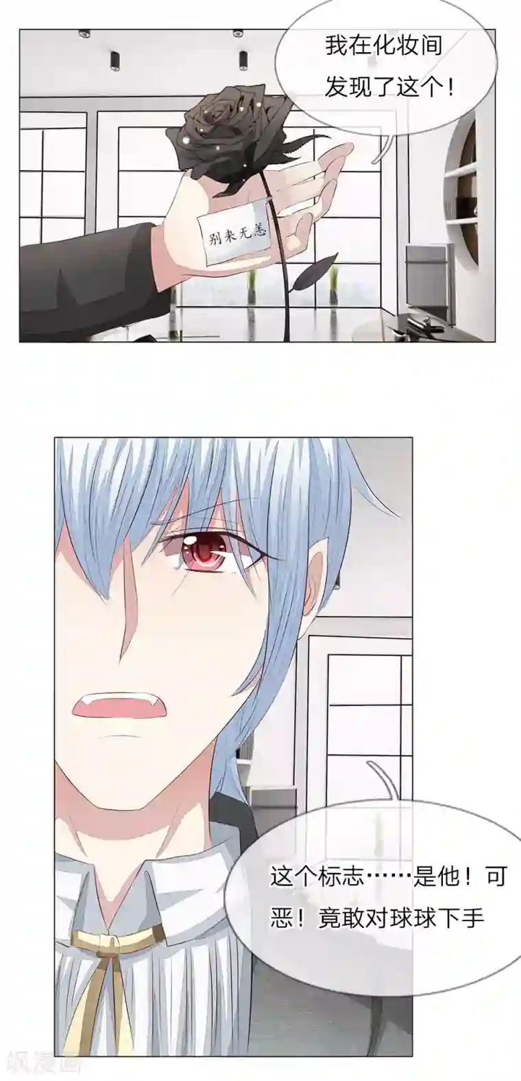 吸血鬼男神第155话 球球被狼人劫走了