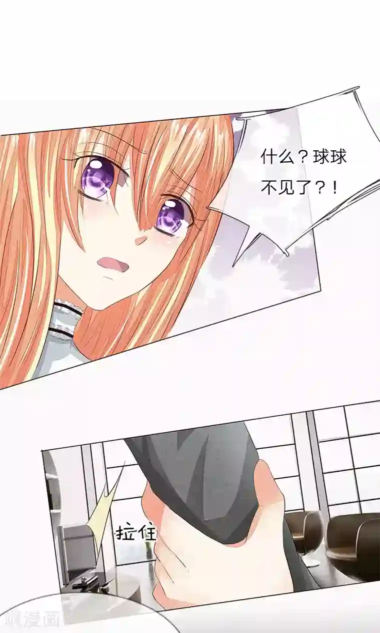 吸血鬼男神第155话 球球被狼人劫走了