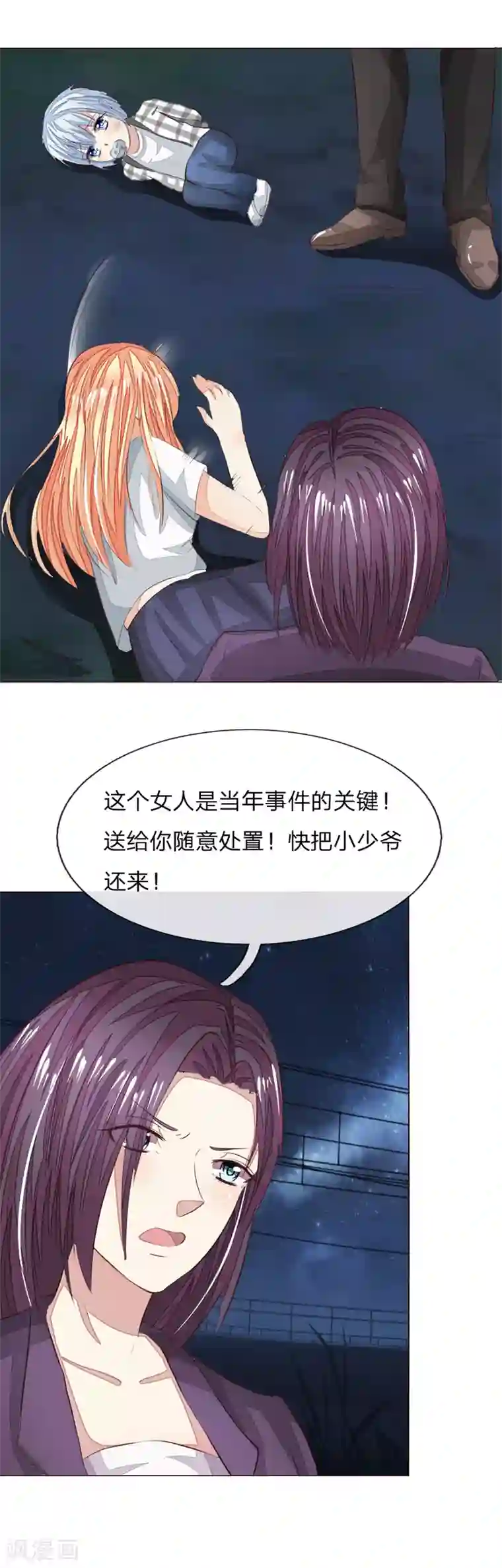吸血鬼男神第156话 幕后黑手
