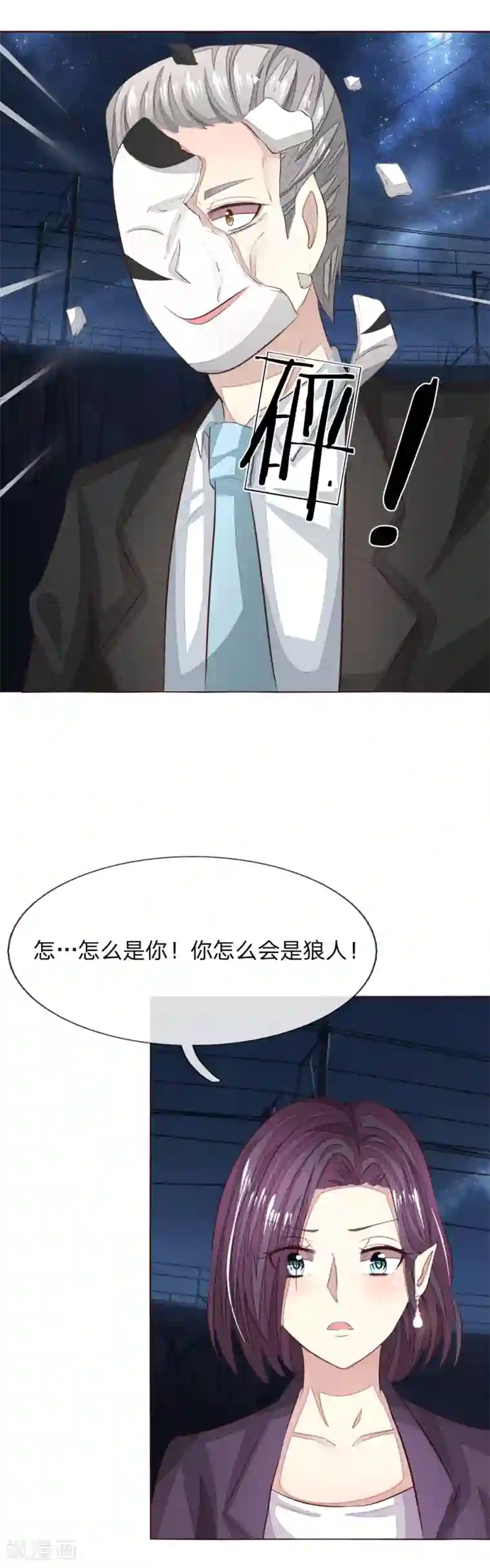 吸血鬼男神第156话 幕后黑手