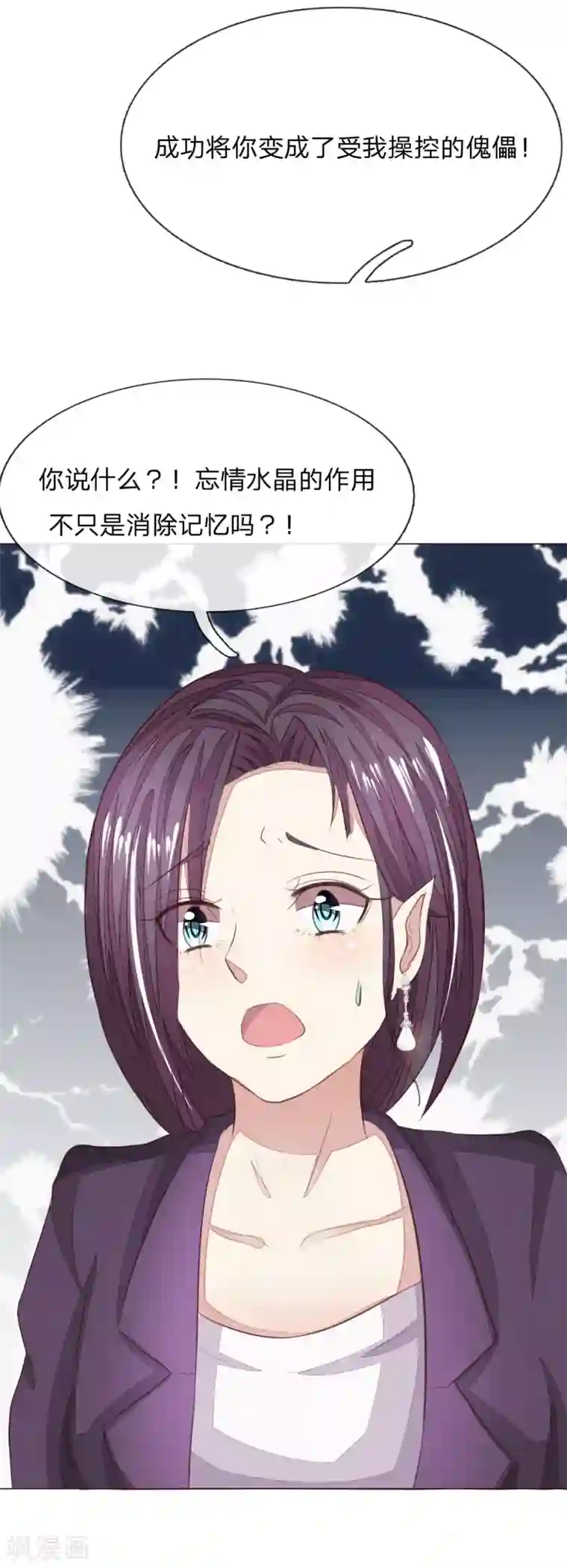 吸血鬼男神第156话 幕后黑手